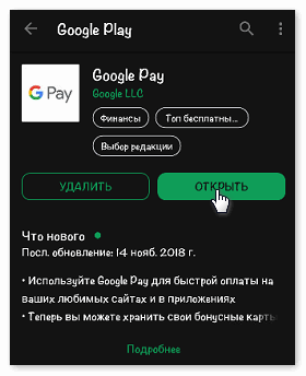 otkryt-google-pay-na-android-1.png