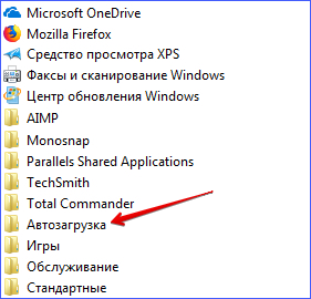 nastrojka-avtozapuska-programm-v-windows-image1.png