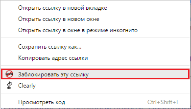 06-punkt-zablokirovat-etu-ssylku.png