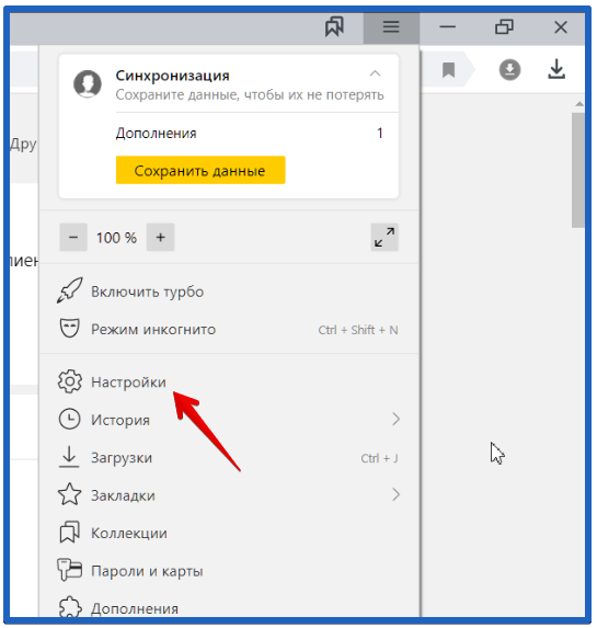 26-07-kak-zajti-v-menyu-nastrojki-yandex-brauzera-1.png
