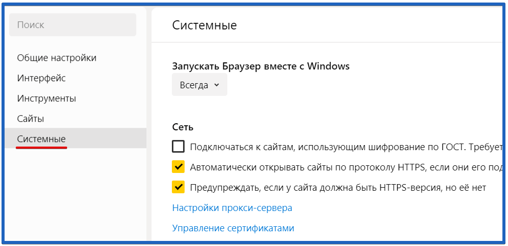 26-07-kak-zajti-v-menyu-nastrojki-yandex-brauzera-32.png