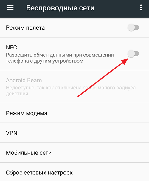 vklyuchenie-nfs-na-smartfone.png