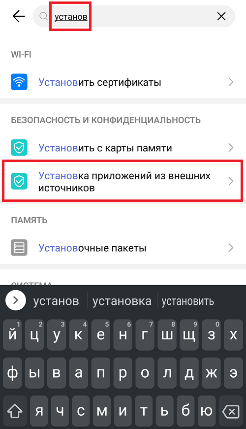 kak-razreshit-ustanovku-prilozhenij-ne-iz-marketa-android6-1.png