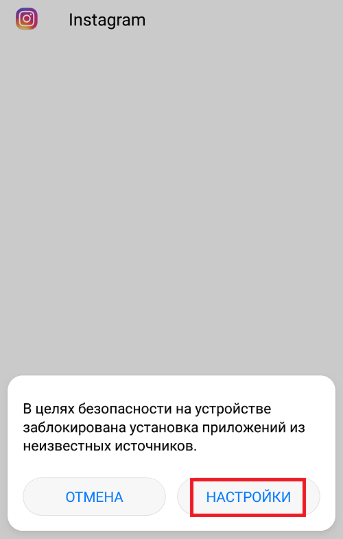 kak-razreshit-ustanovku-prilozhenij-ne-iz-marketa-android9.png