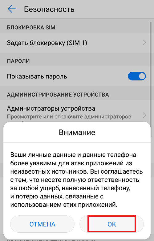 kak-razreshit-ustanovku-prilozhenij-ne-iz-marketa-android11.png