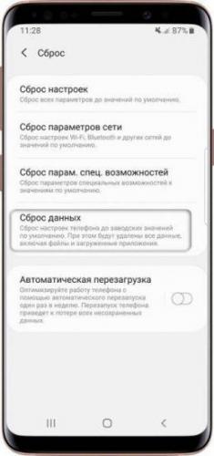 Сброс данных на Samsung Galaxy