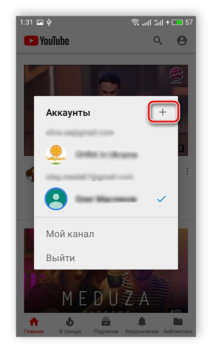 Dobavit-akkaunt-mobilnoe-prilozhenie-YouTube.png