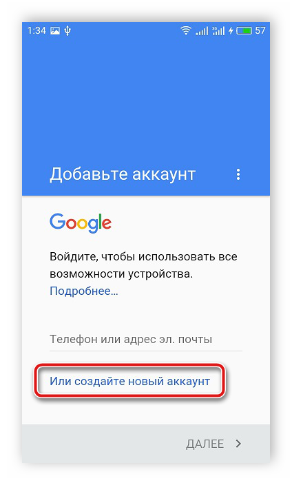 Sozdat-akkaunt-Google-v-mobilnom-prilozhenii-mobilnom-prilozhenii-YouTube.png