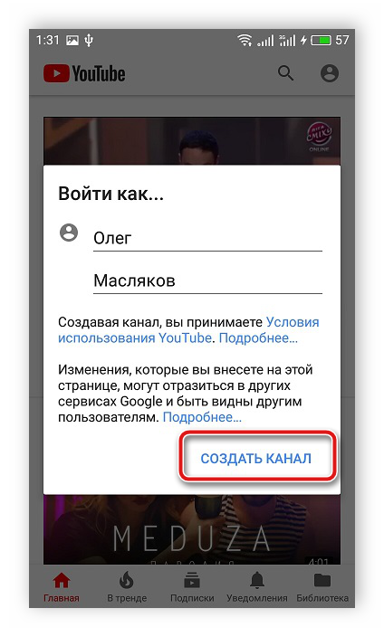 Sozdat-novyiy-akkaunt-Google-v-mobilnom-prilozhenii-YouTube.png