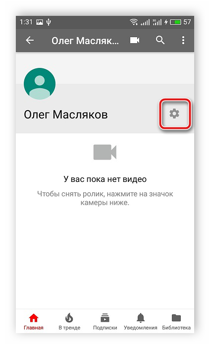Perehod-k-nastoyke-kanala-v-mobilnom-prilozhenii-YouTube.png