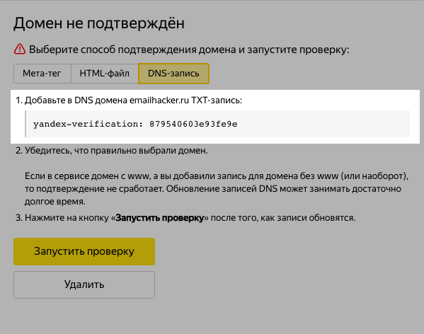 domain-verification-options-yandex.png