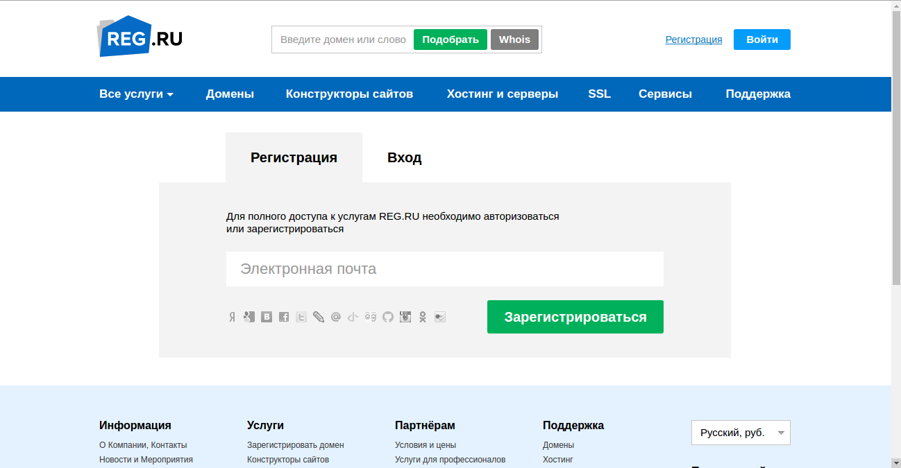 Registratsiya-na-sajte-REG.RU_.png