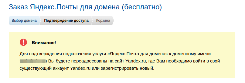 Zakaz-YAndeks-Pochty-dlya-domena.png