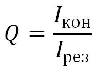 формула добротности параллельного колебательного контура.jpg