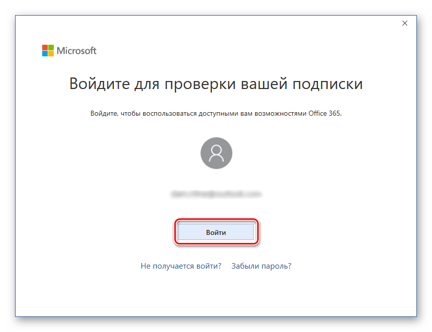 Vhod-v-uchetnuyu-zapis-dlya-podtverzhdeniya-podpiski-v-programme-Microsoft-Word.png