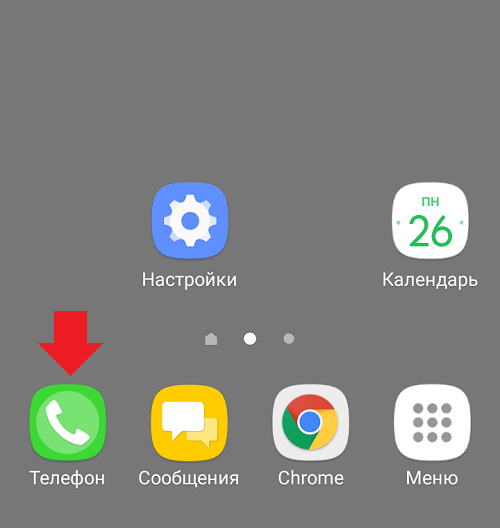 kak-vklyuchit-gromkuyu-svyaz-na-telefone-android1.png