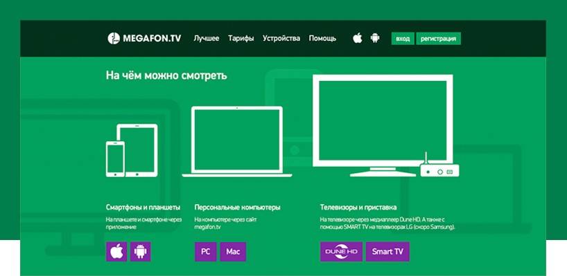 megafon-tv.jpg