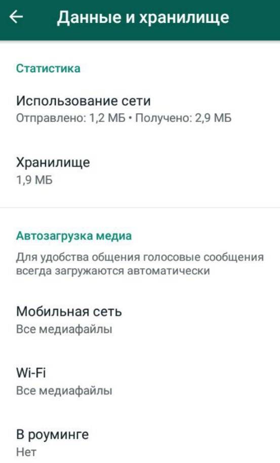 Nastrojka-na-Android-vatsap6.jpg