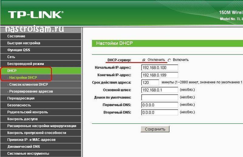 dhcp-off-tp-link.jpg