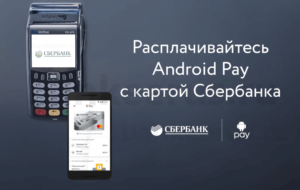 sberbank-google-pay-how-to-300x190.png