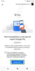 sberbank-google-pay-how-to-screenshot-8-150x300.png