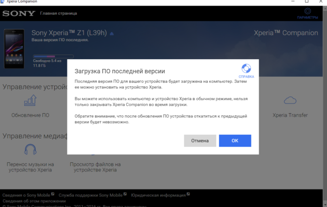 kak_obnovit_android_na_telefone-12-650x413.png