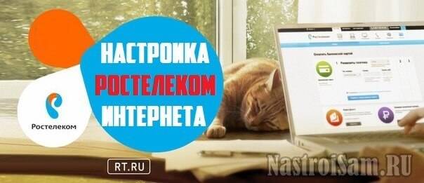 rostelecom-internet-settings.jpg