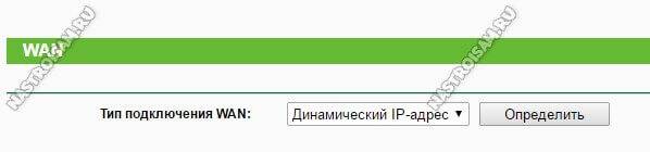tp-link-dynamic-ip.jpg
