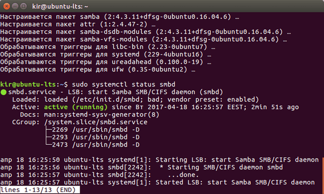 Установка и запуск Samba в Ubuntu