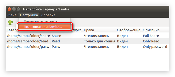 punkt-polzovateli-sambyi-v-menyu-nastroek-system-config-samba-v-ubuntu.png