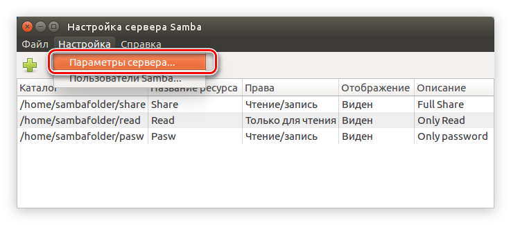 stroka-parametryi-servera-v-nastroykah-programmyi-sambyi-v-ubuntu.png