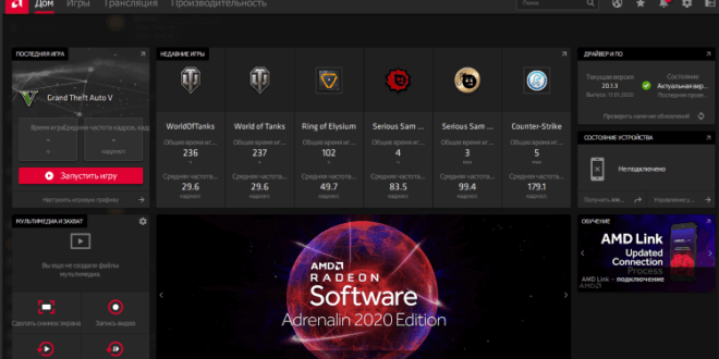 Nastrojka-AMD-Radeon-Software-Adrenalin-2020-Edition-660x330.png