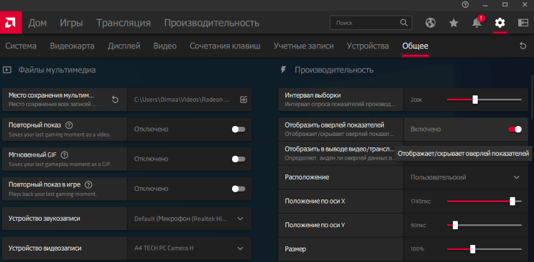 Monitoring-proizvoditelnosti-Radeon.png