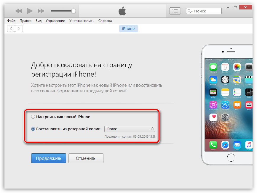 Kak-aktivirovat-Ayfon-cherez-iTunes-3.png