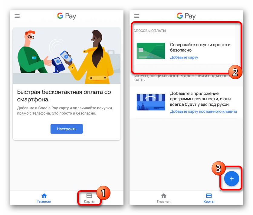 Perehod-k-privyazke-novoj-karty-v-prilozhenii-Google-Pay.png