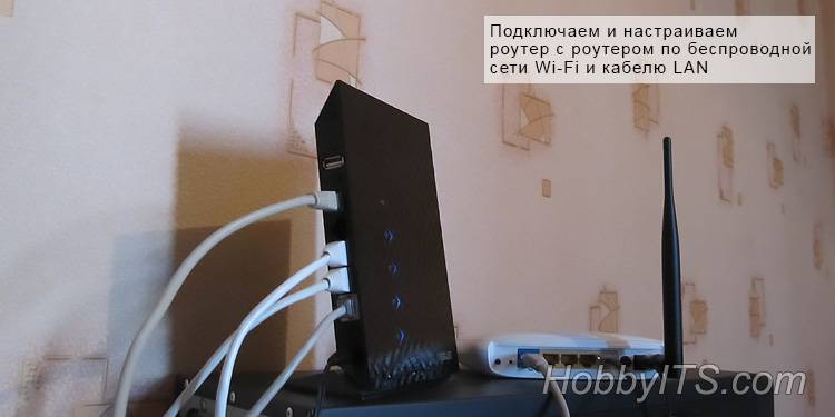kak-podklyuchit-router-k-routeru-cherez-wi-fi-ili-po-kabelyu-lan.jpg