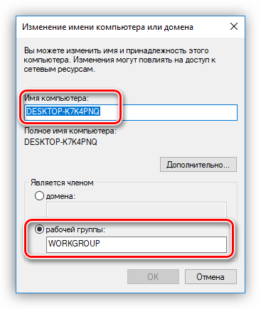 Nastroyka-imeni-kompyutera-i-rabochey-gruppyi-v-Windows-10.png