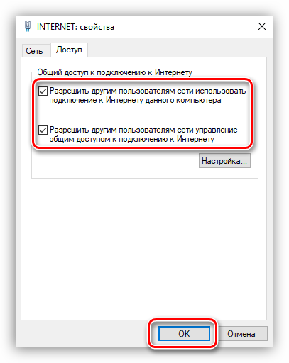 Nastroyka-obshhego-dostupa-k-internetu-v-lokalnoy-seti-v-Windows-10.png