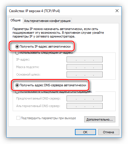 Nastroyka-avtomaticheskogo-polucheniya-IP-adresov-v-Windows-10.png