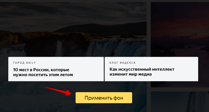 02-07-temy-dlya-yandex-brauzera-4.png