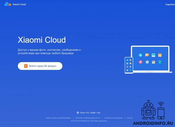 1583146808_androidinfo_ru-xiaomi-cloud.jpg