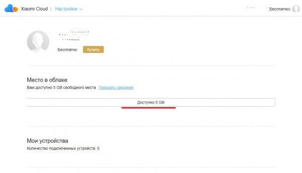 1583146969_androidinfo_ru-xiaomi-mi-cloud-5gb.jpg