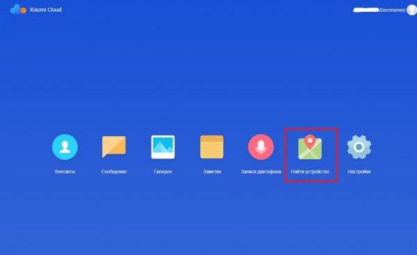 1583149025_androidinfo_ru-xiaomi-mi-find-my-phone.jpg