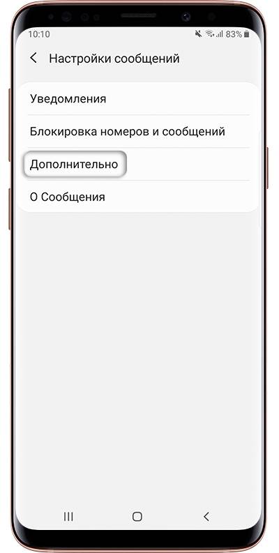 Как настроить номер SMS-центра на Samsung Galaxy