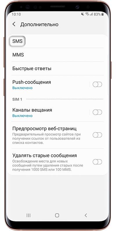 Как настроить номер SMS-центра на Samsung Galaxy