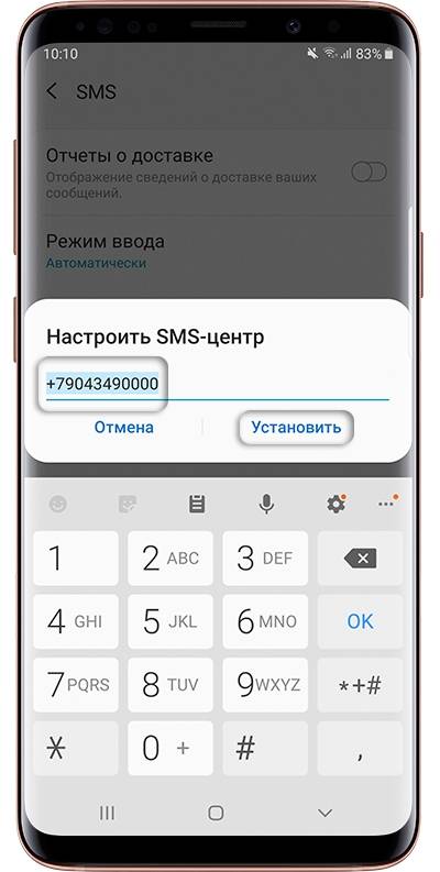 Как настроить номер SMS-центра на Samsung Galaxy