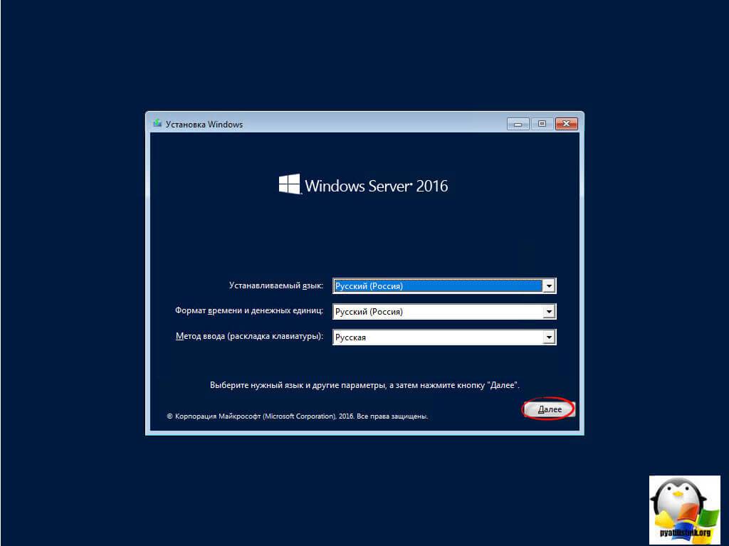 Ustanovka-windows-server-2016-standard-2.jpg