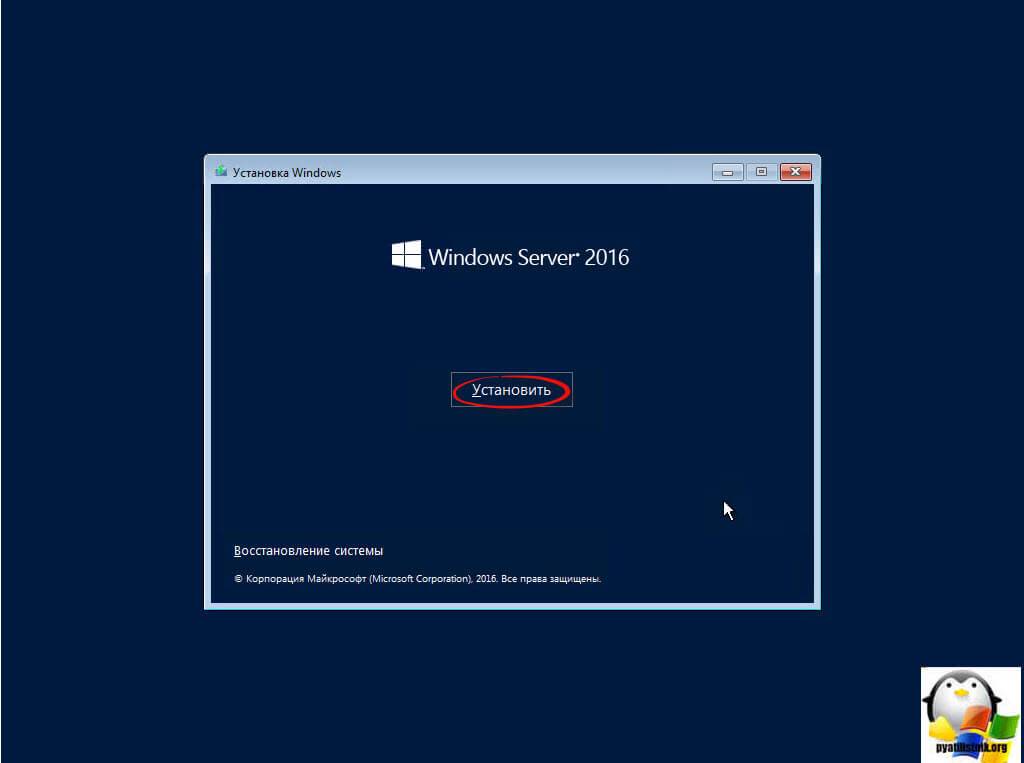 Ustanovka-windows-server-2016-standard-3.jpg