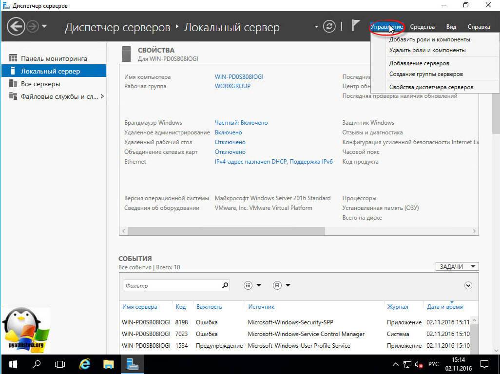 Ustanovka-windows-server-2016-standard-13.jpg