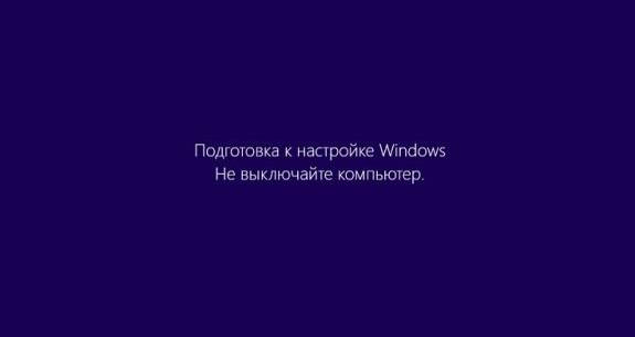 Подготовка-Windows.-Не-выключайте-компьютер.jpg